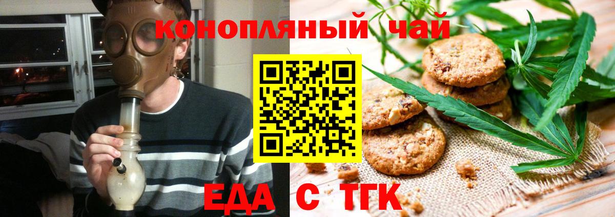Ярославль  Печенье с ТГК марихуана  Вход с VPN 