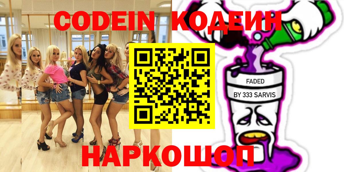 Codein Purple Drank Ярославль