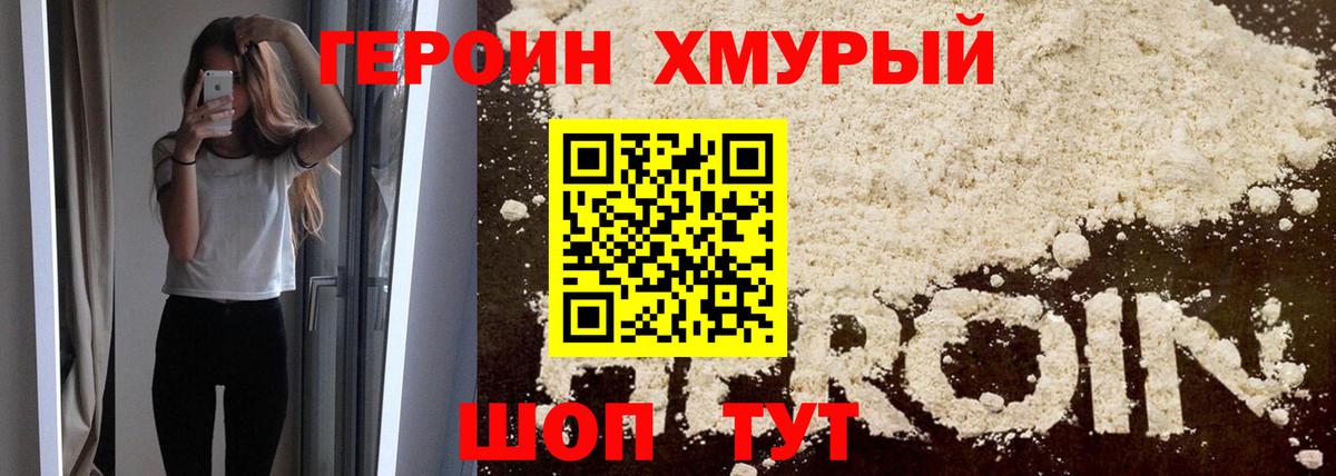 Героин VHQ  Вход с VPN  Героин  Ярославль 