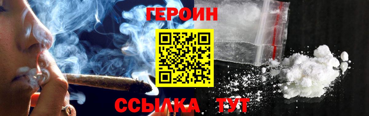 Героин белый Ярославль