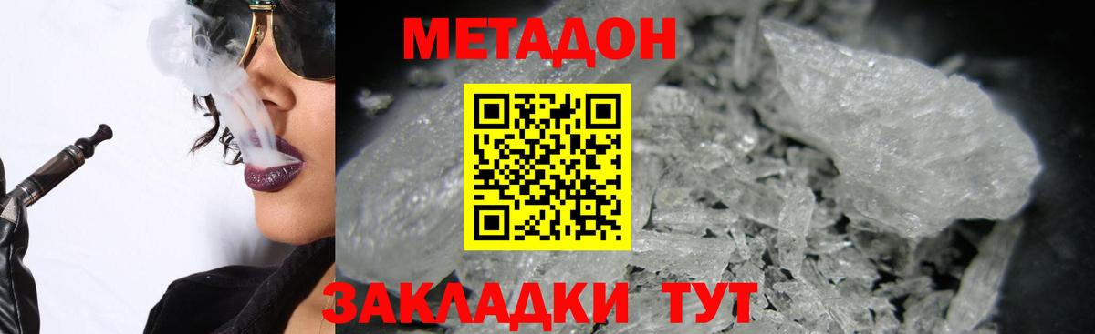 МЕТАДОН белоснежный Ярославль