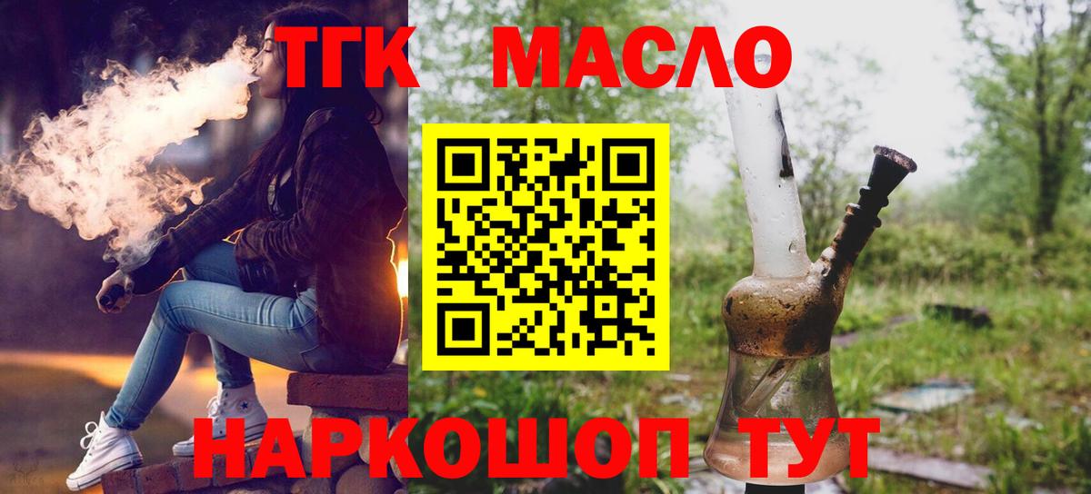 ТГК Wax  Вход с VPN  Ярославль  Дистиллят ТГК концентрат 